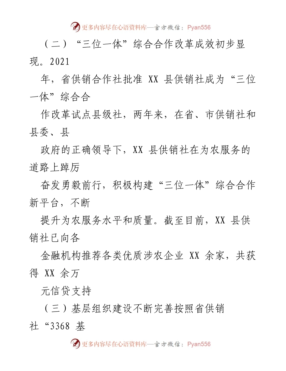[工作总结] 县供销社 - 2023年工作总结与2024年工作安排.docx_第2页