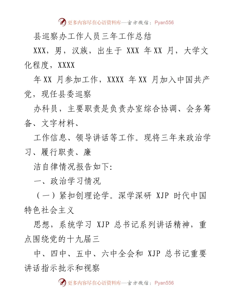 [工作总结] 县巡察办 - 三年工作总结报告.docx_第1页