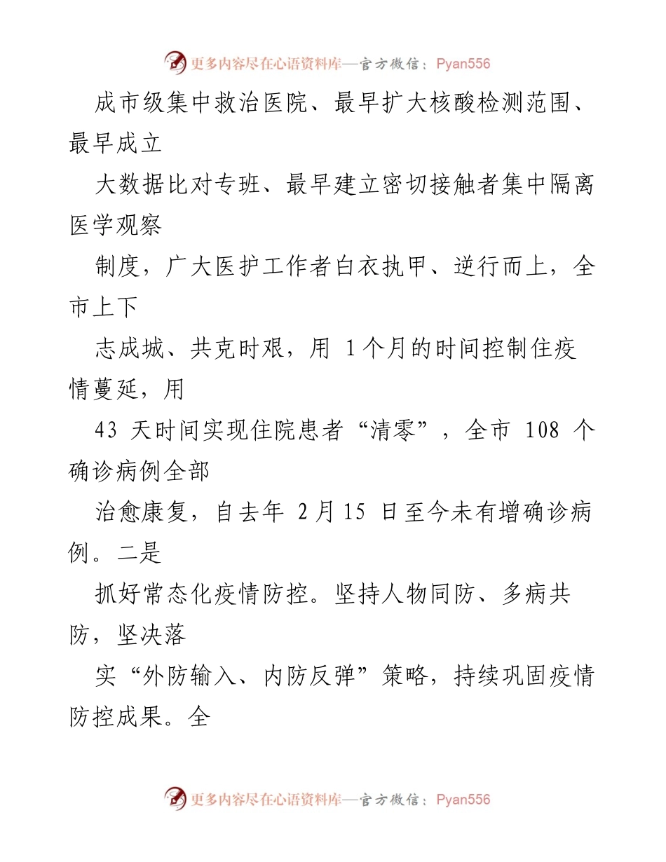 [工作总结] 卫生健康工作总结 - 2021年XX市卫生健康疫情防控工作总结与资源补充措施.docx_第2页