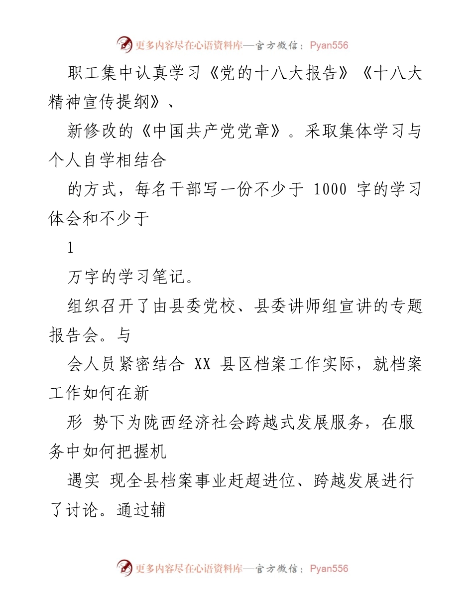 [工作总结] 培训情况 - 关于XX县区档案局学习宣传贯彻党的十八大精神的情况汇报.docx_第2页