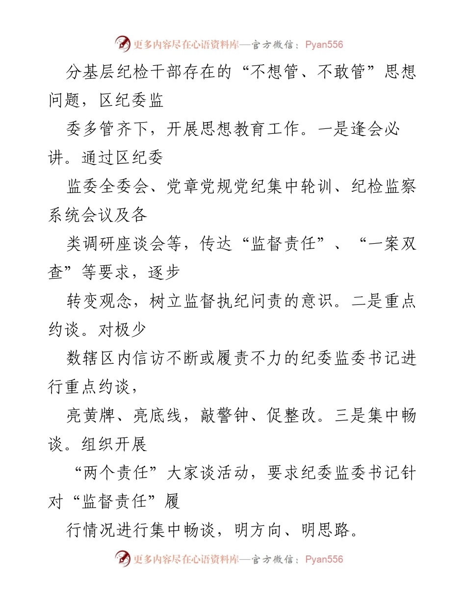 [工作总结] 基层纪委监委 - 推动基层纪委监委履行监督执纪问责的对策与建议.docx_第2页