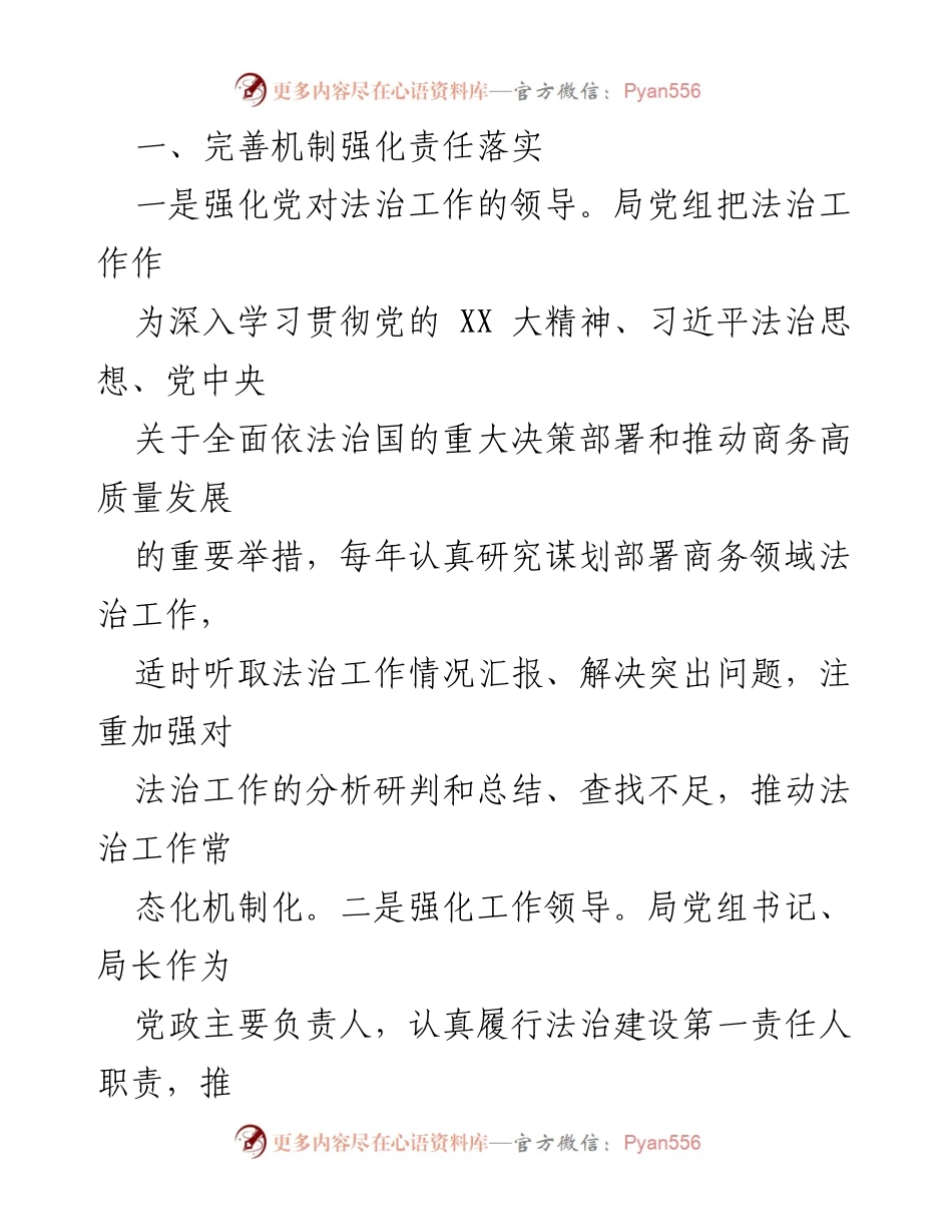 [工作总结] 商务局普法工作 - X市商务局近五年普法工作情况总结.docx_第2页