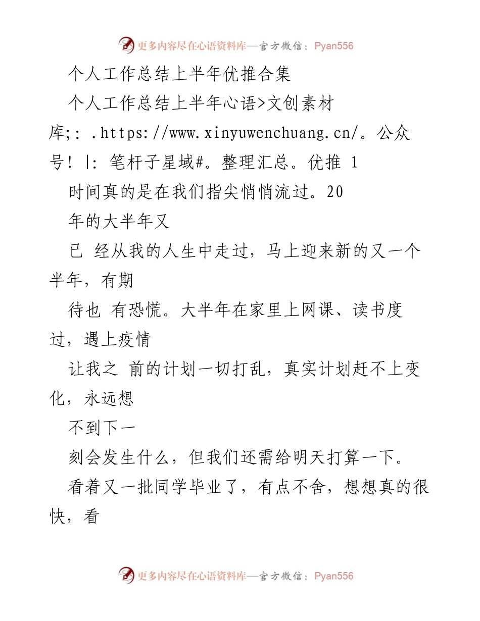 [工作总结] 半年总结 - 个人工作与学习反思报告.docx_第1页