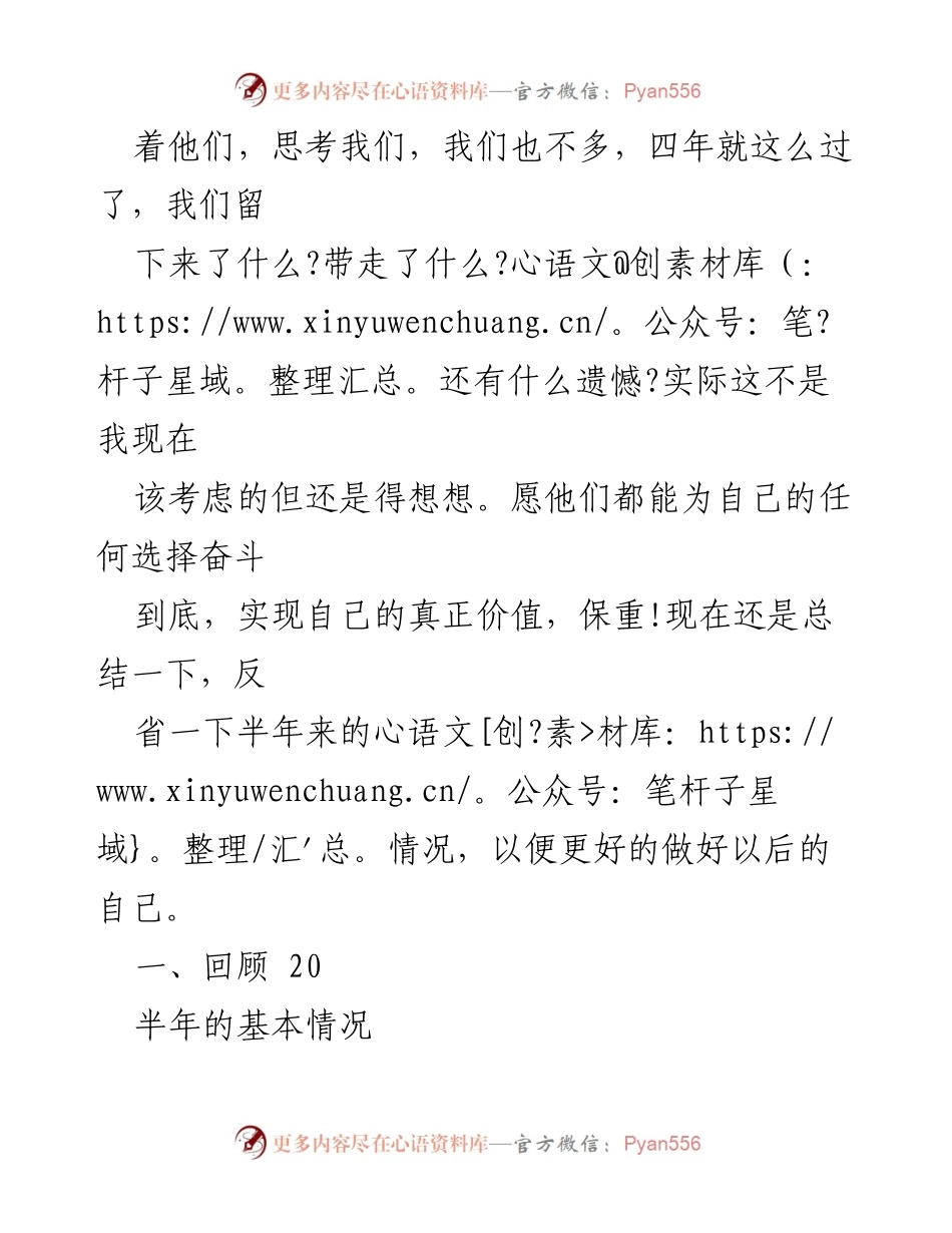 [工作总结] 半年总结 - 个人工作与学习反思报告.docx_第2页