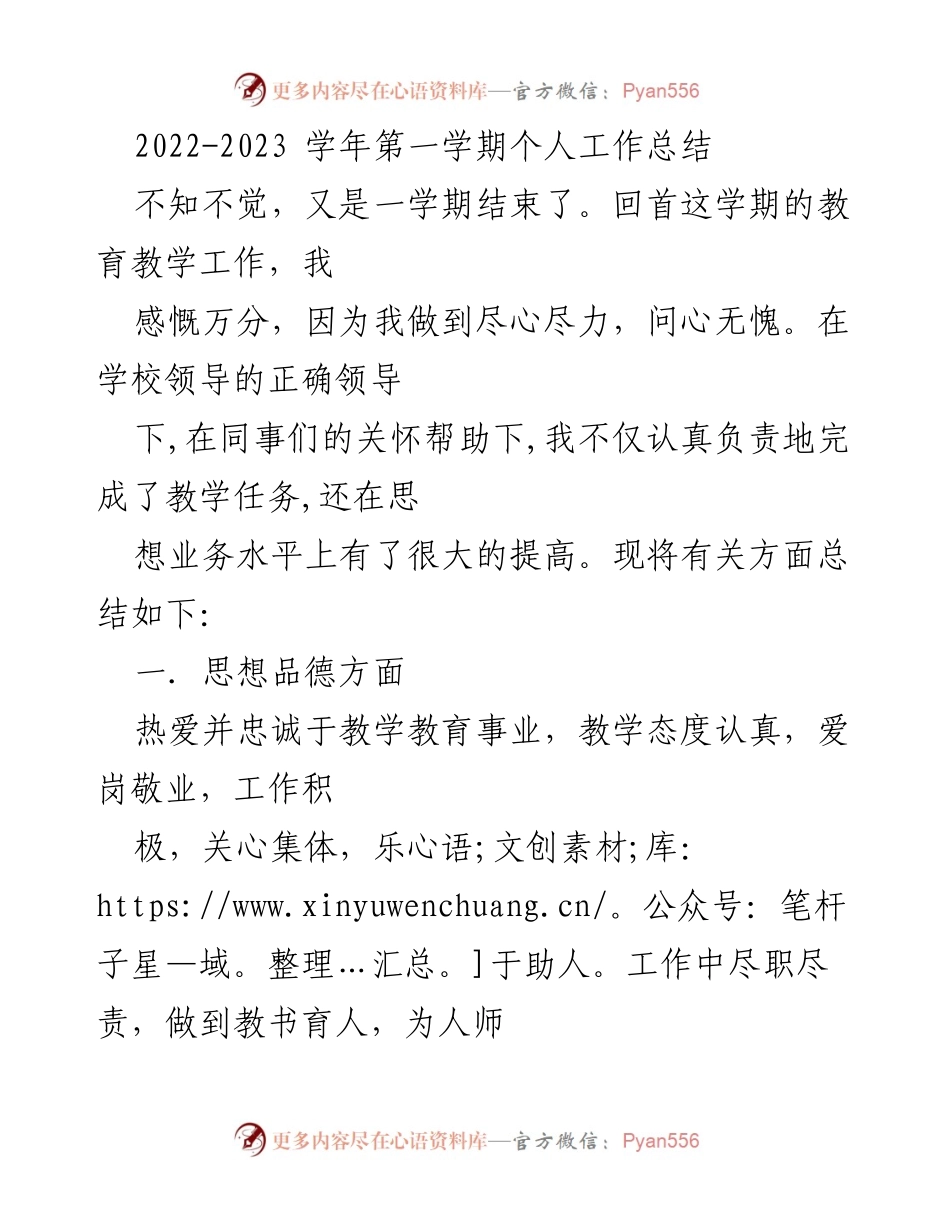 [工作总结] 学期结束 - 2022-2023学年第一学期个人工作总结.docx_第1页