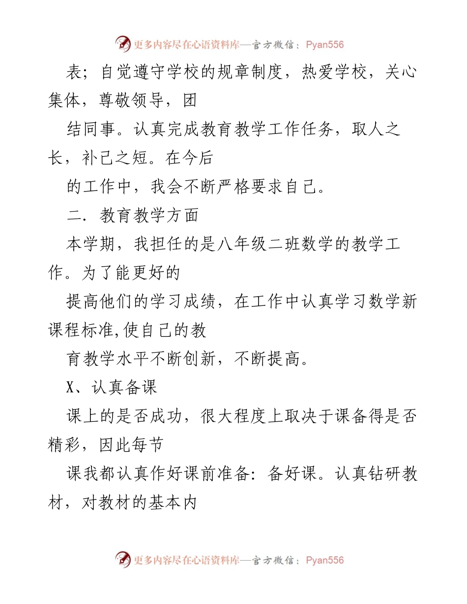 [工作总结] 学期结束 - 2022-2023学年第一学期个人工作总结.docx_第2页