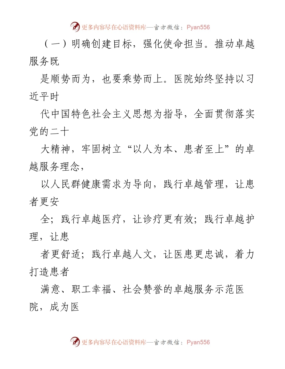[工作总结] 医院创建活动 - 创建卓越服务示范医院工作开展情况汇报.docx_第2页