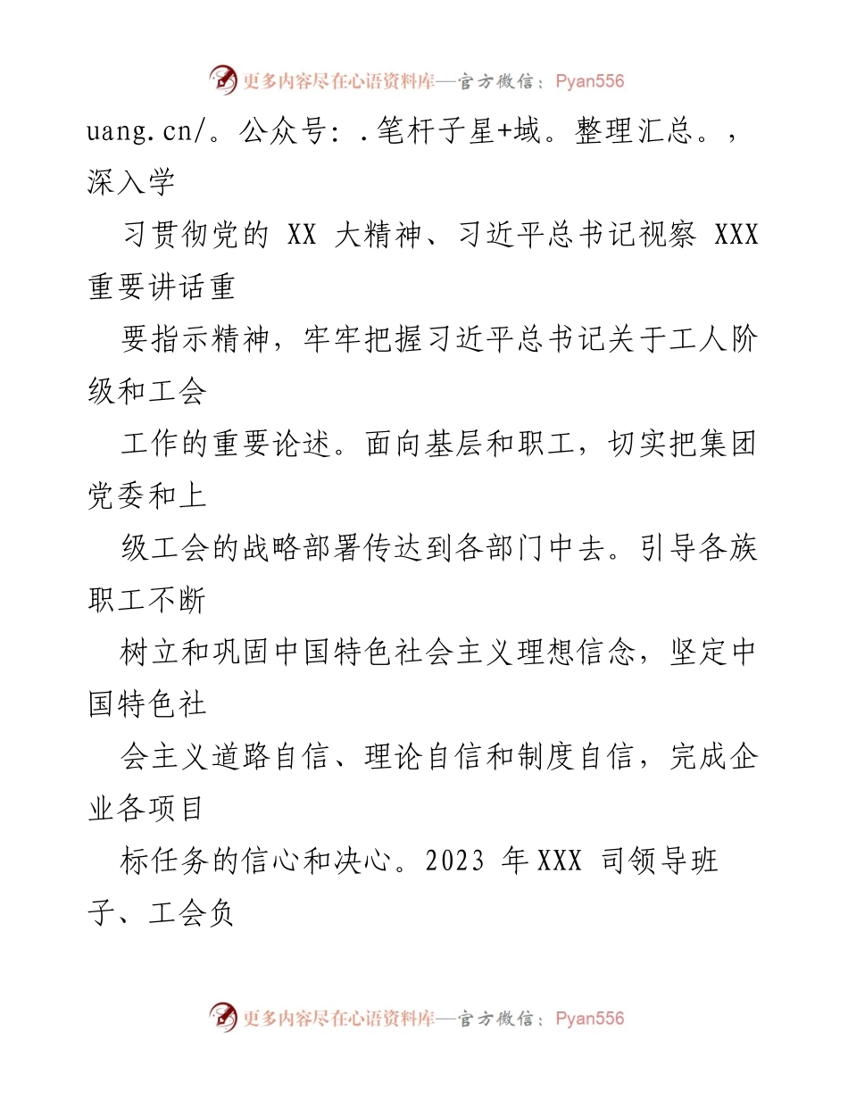 [工作总结] 国企工会 - 2023年工会工作总结与2024年工作计划.docx_第2页