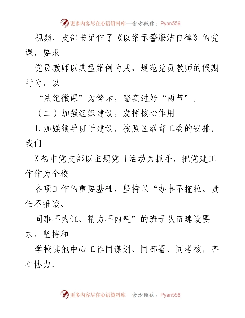 [工作总结] 学校 - X初中2023年秋季学期党建工作总结.docx_第2页