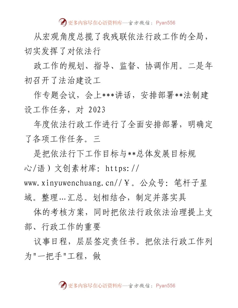 [工作总结] 县残联 - 2023年度上半年法治建设工作总结.docx_第2页