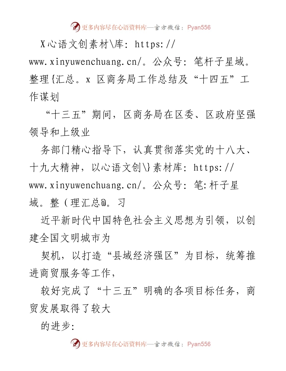 [工作总结] 商务局 - “十三五”工作成就与“十四五”规划展望.docx_第1页
