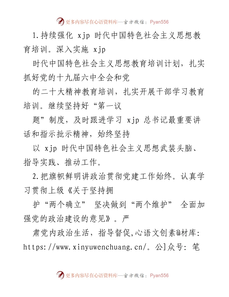 [工作总结] 卫生健康系统党建工作 - 2022年卫生健康系统党建工作总结与提升策略.docx_第2页