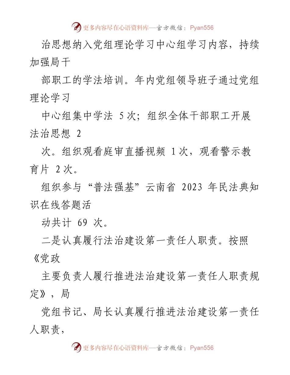 [工作总结] 县审计局 - 2023年法治政府建设工作总结与2024年计划.docx_第2页