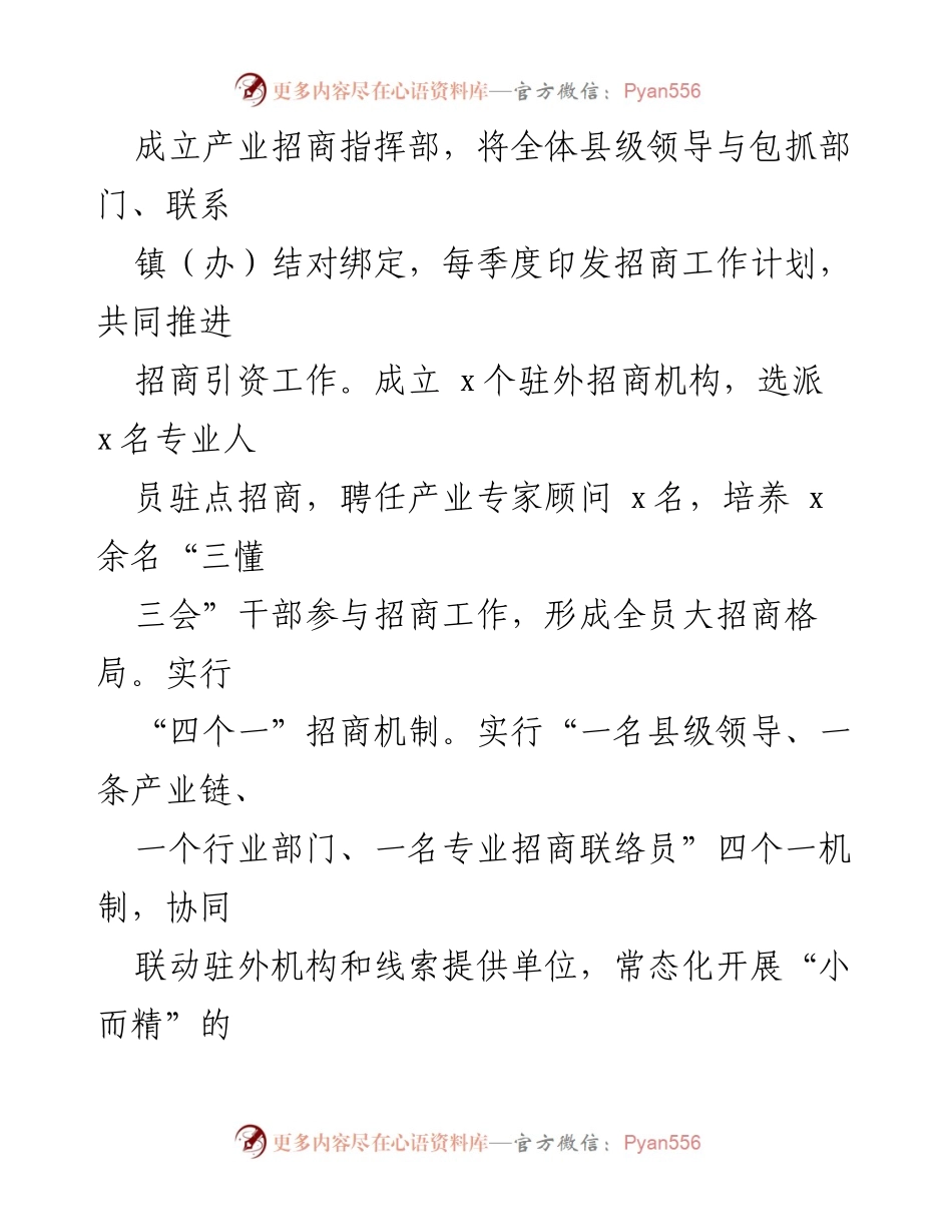 [工作总结] 县高质量发展 - “链式”招商引资模式助力县域经济高质量发展.docx_第2页