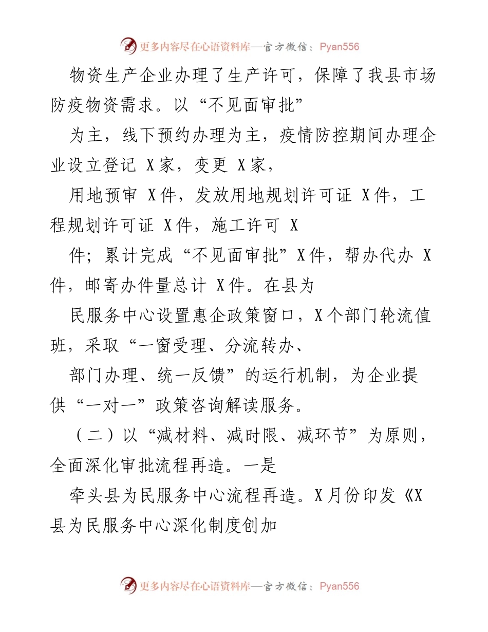 [工作总结] 县行政审批服务局 - 上半年工作开展情况及成效分析.docx_第2页