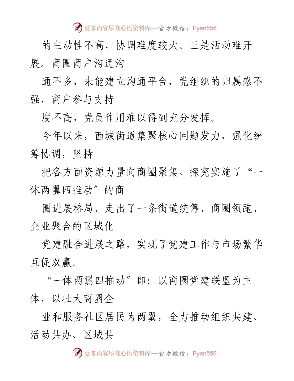 [工作总结] 商圈党建工作 - 商圈党建联盟建设与发展总结报告.docx_第2页