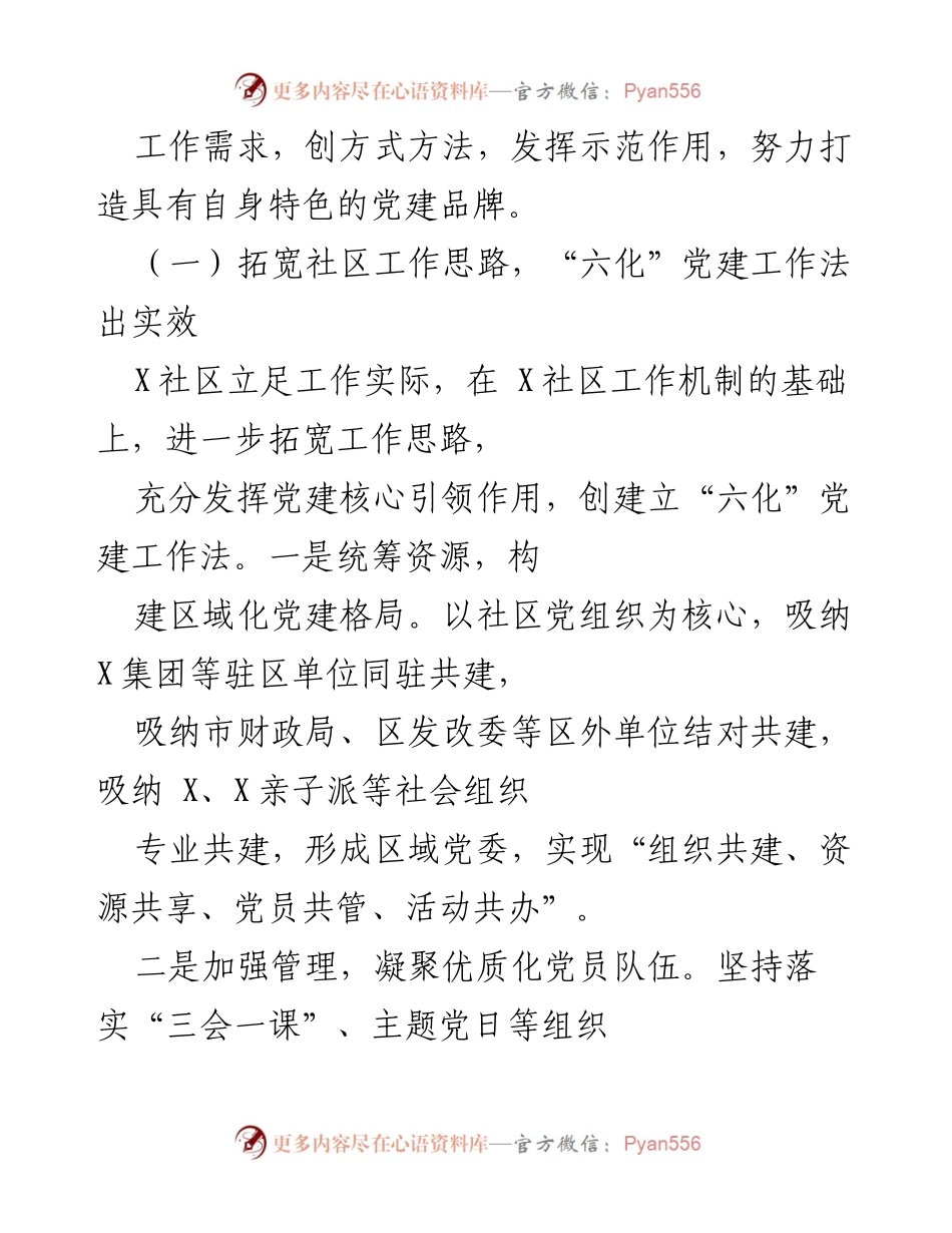 [工作总结] 基层党建述职评议考核 - X办事处基层党建工作调研总结报告.docx_第2页