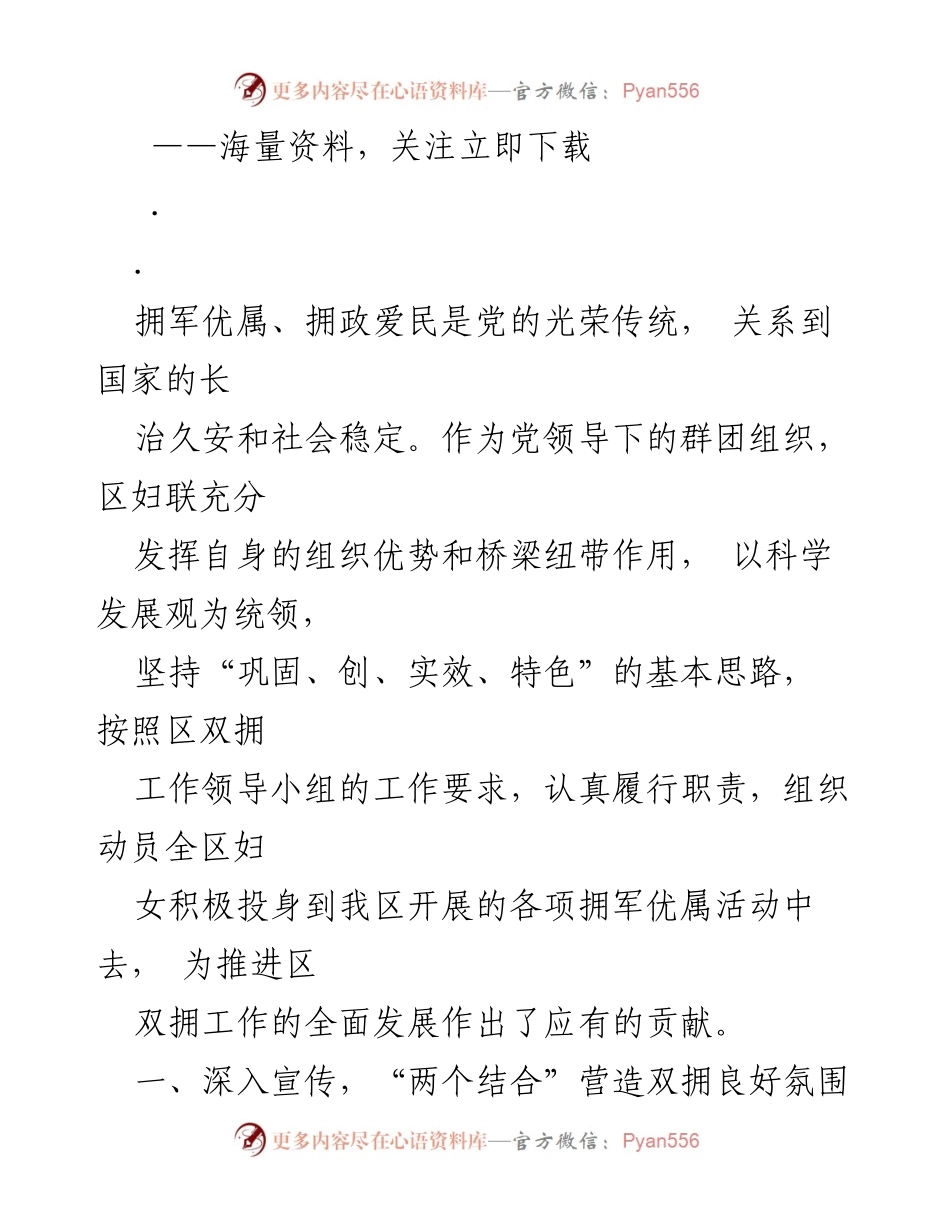[工作总结] 双拥活动 - 区妇联双拥工作总结与经验分享.docx_第1页
