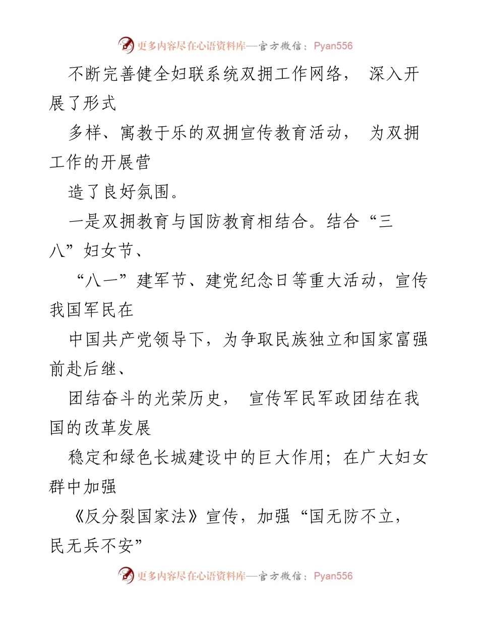 [工作总结] 双拥活动 - 区妇联双拥工作总结与经验分享.docx_第2页