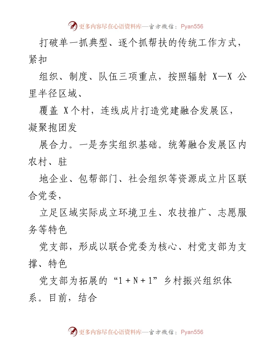 [工作总结] 基层党建 - 2023年X区基层党建工作情况汇报.docx_第2页