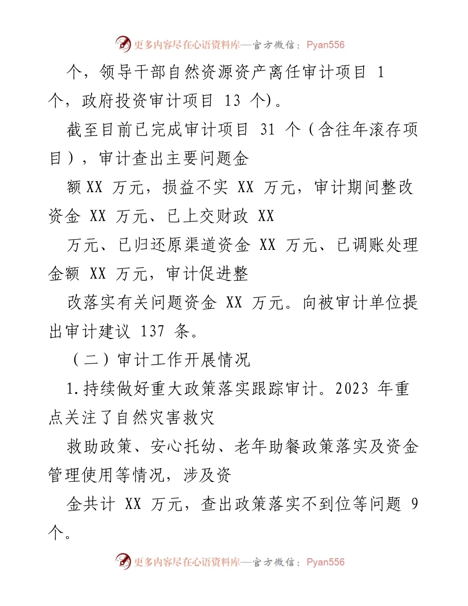 [工作总结] 县审计局 - 2023年审计工作总结与2024年工作计划.docx_第2页