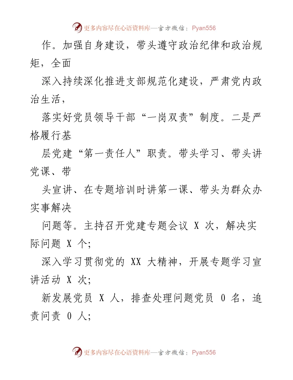 [工作总结] 基层党建 - 书记履行党建责任情况总结报告.docx_第2页