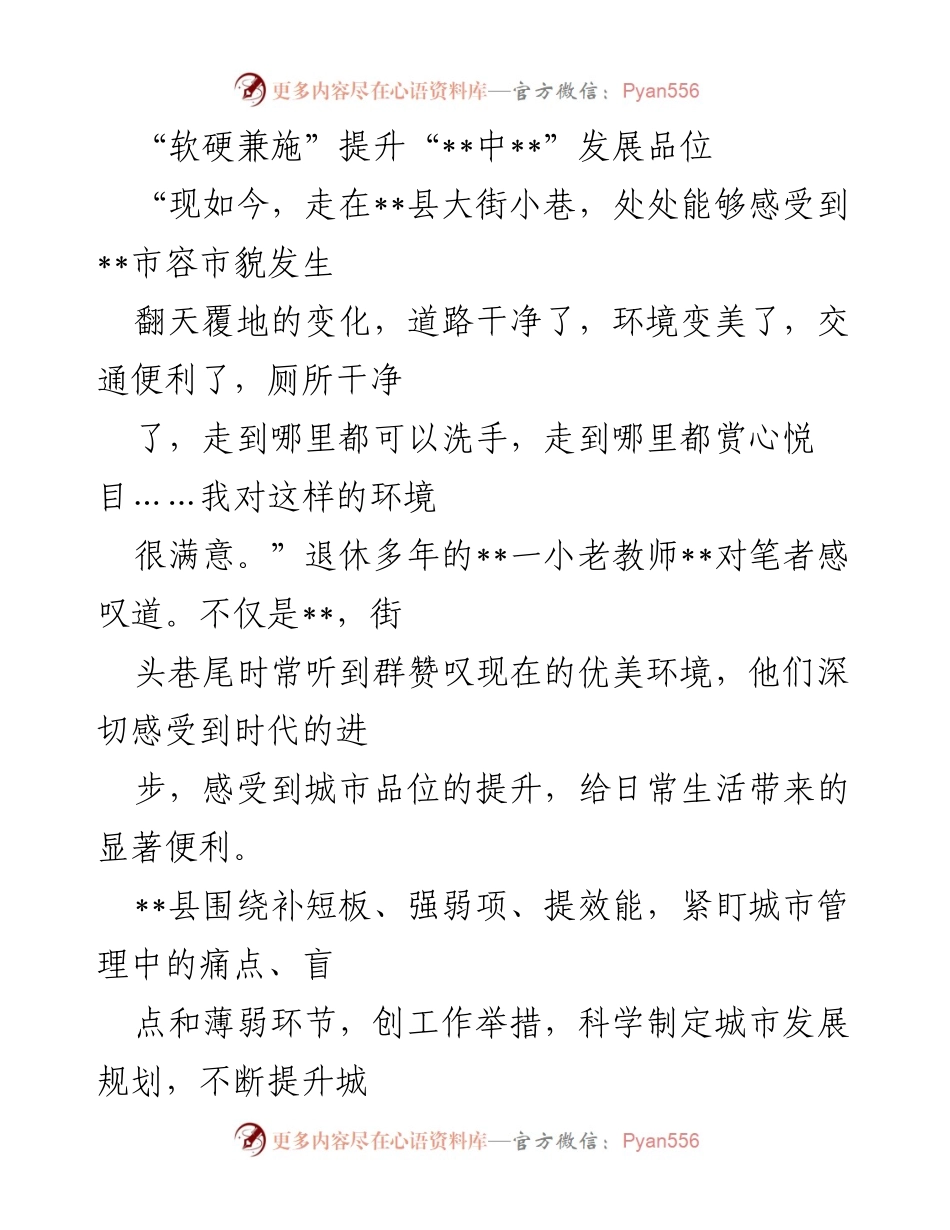 [工作总结] 城市发展 - __县城市品位提升与基础设施建设成果总结__.docx_第2页