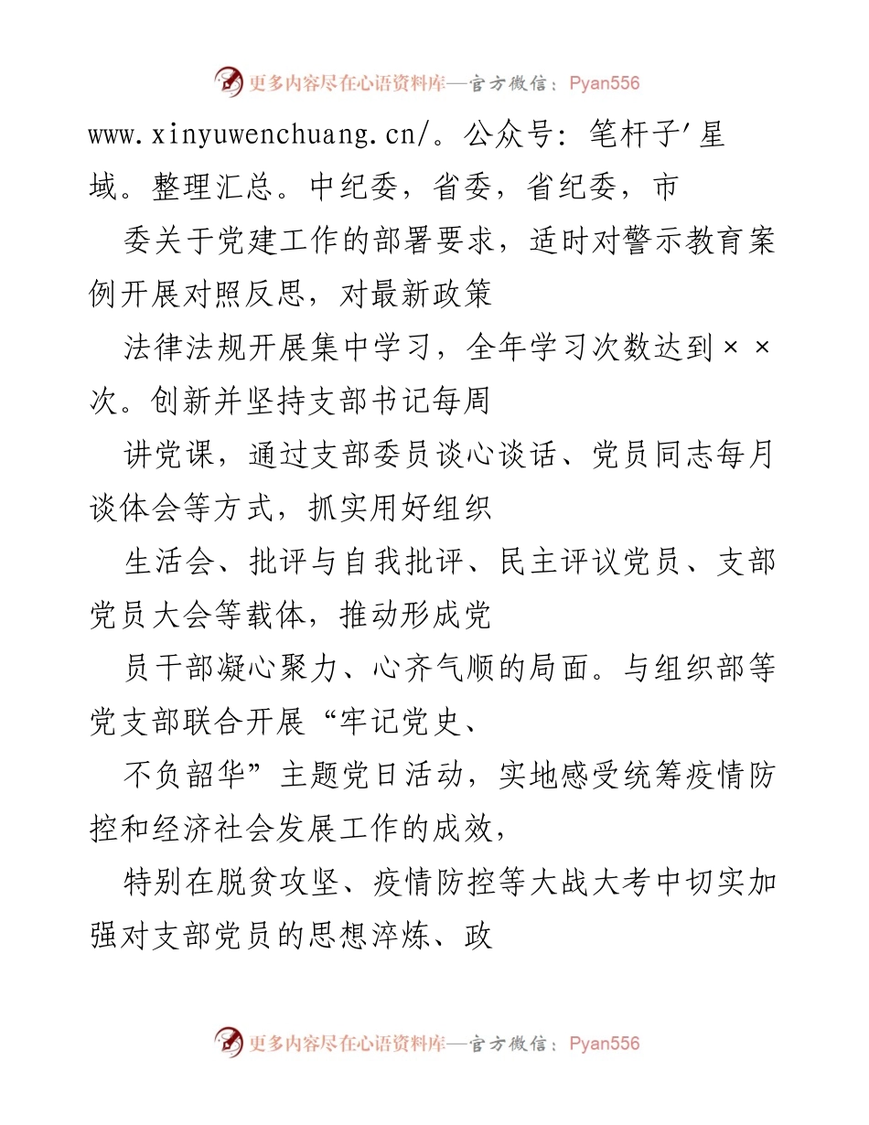 [工作总结] 基层党建工作 - 2021年×××党支部党建工作总结报告.docx_第2页