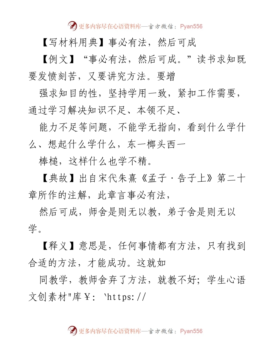[工作总结] 学习与实践 - 强调科学方法在学习和工作中的重要性.docx_第1页