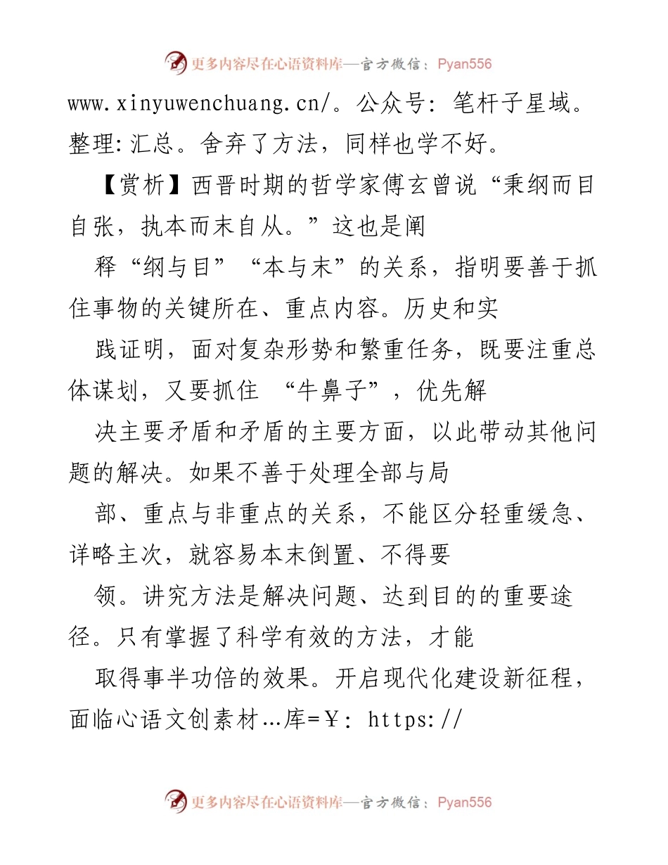 [工作总结] 学习与实践 - 强调科学方法在学习和工作中的重要性.docx_第2页