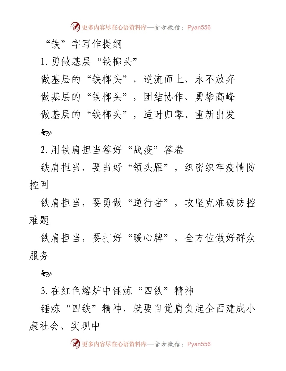 [工作总结] 基层工作 - 弘扬“三铁”精神，推动基层工作的全面发展.docx_第1页