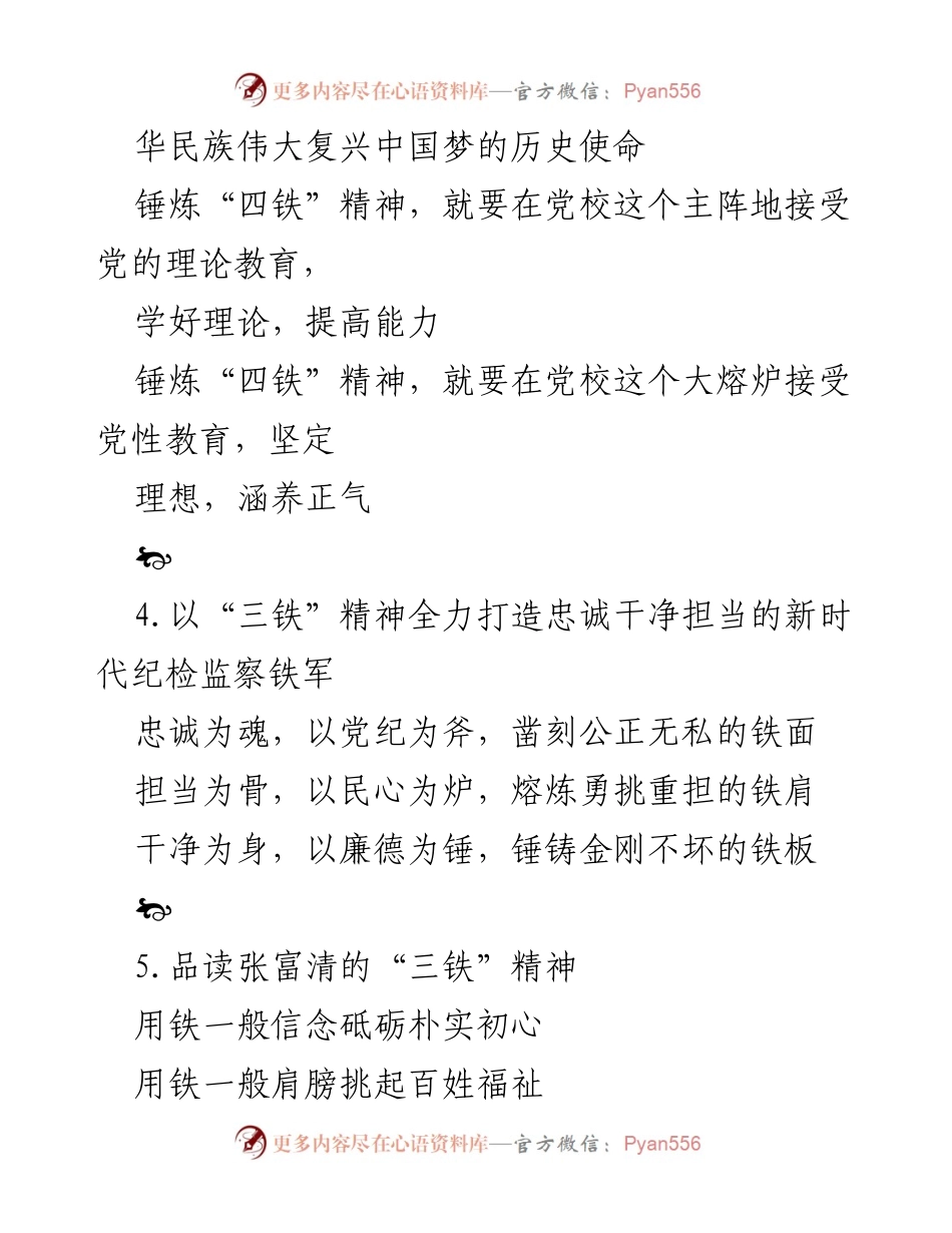 [工作总结] 基层工作 - 弘扬“三铁”精神，推动基层工作的全面发展.docx_第2页