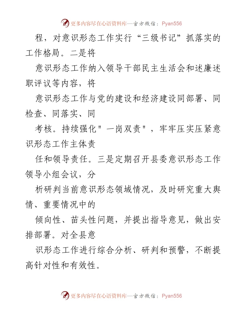 [工作总结] 县委 - 2024年意识形态工作情况汇报.docx_第2页