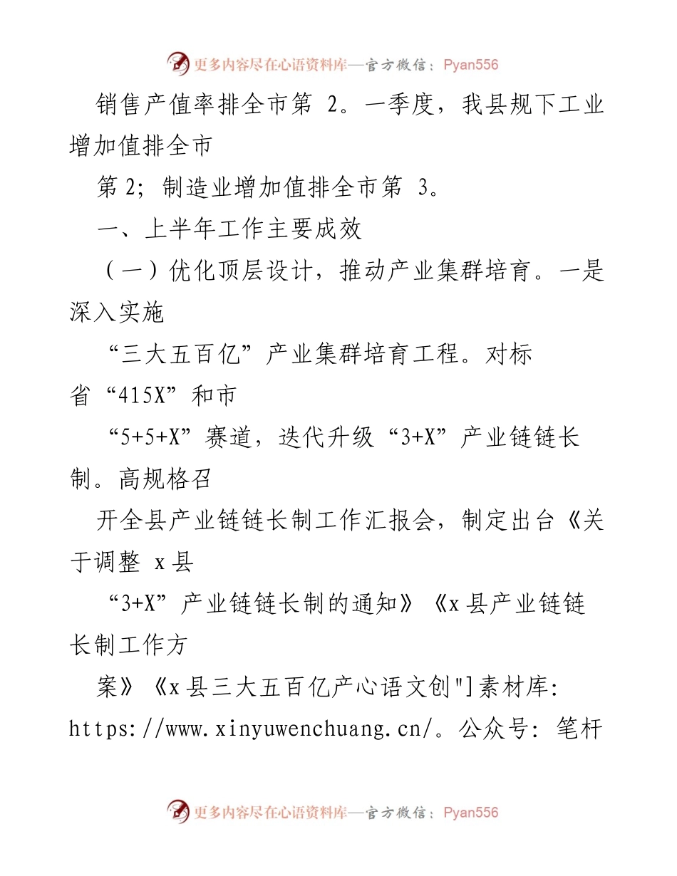 [工作总结] 县经信局 - 2024年上半年工作总结及下半年工作思路.docx_第2页