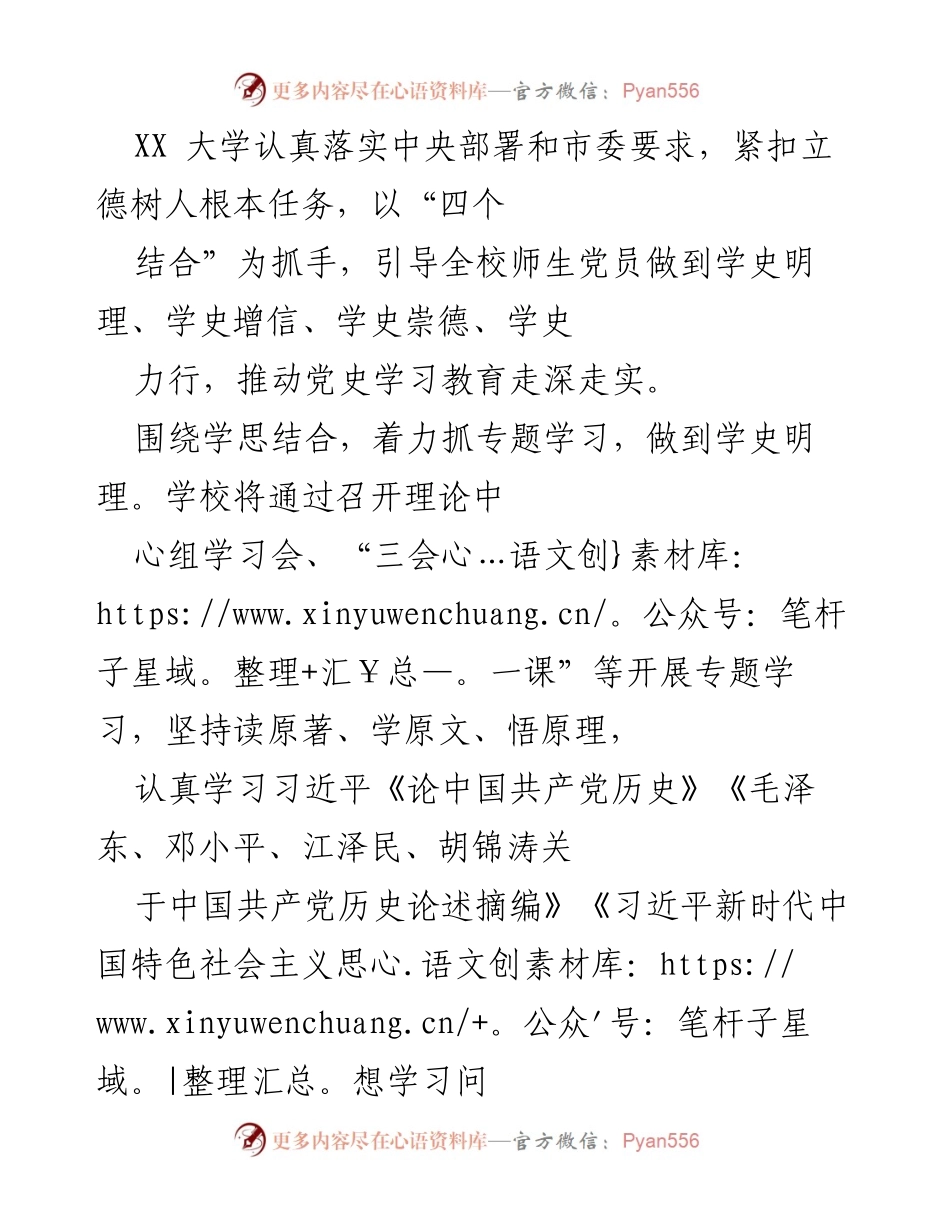[工作总结] 学校党史学习教育 - XX大学党史学习教育工作总结及实施方案.docx_第1页
