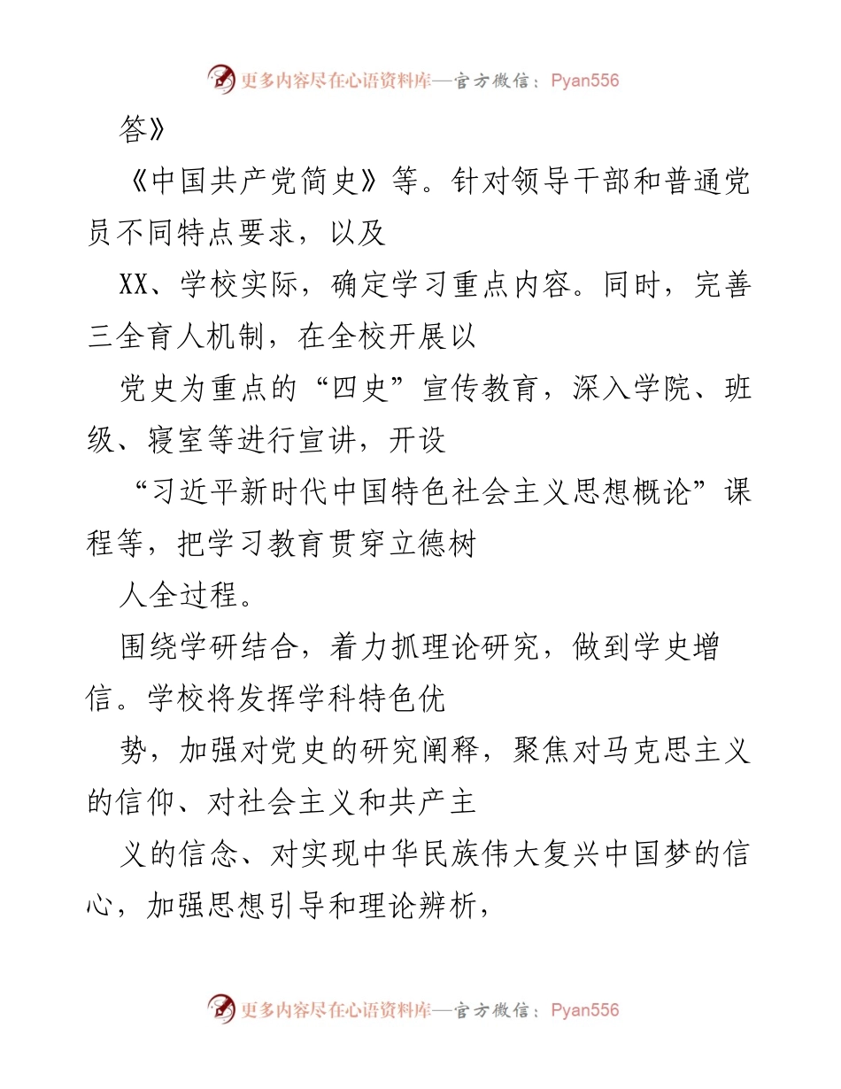 [工作总结] 学校党史学习教育 - XX大学党史学习教育工作总结及实施方案.docx_第2页