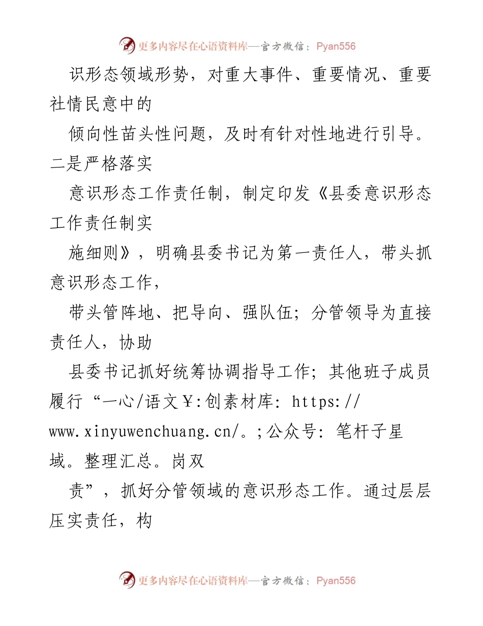 [工作总结] 县委 - 2024年意识形态工作成效与措施总结.docx_第2页