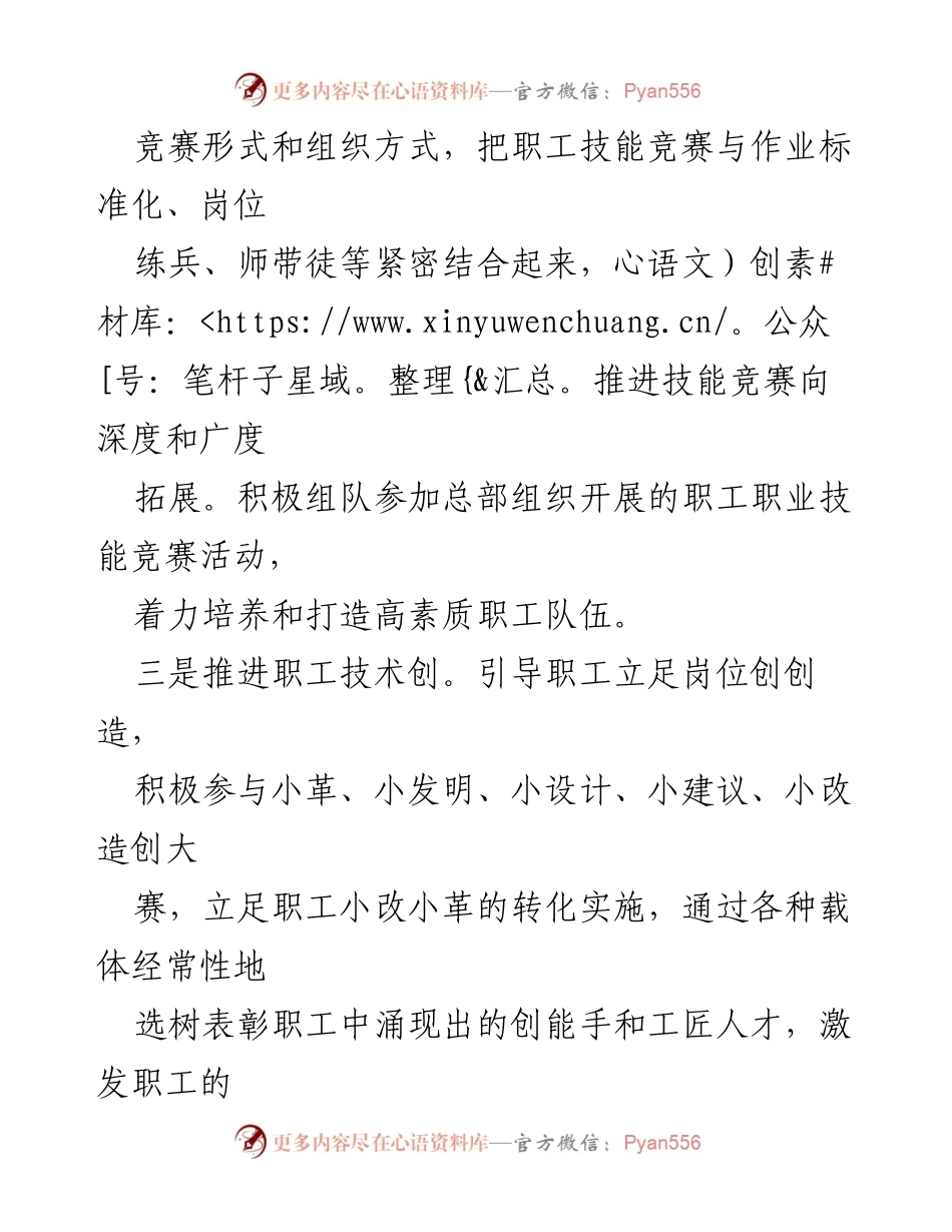 [工作总结] 国企工会 - 20XX年国企工会工作思路与重点任务.docx_第2页