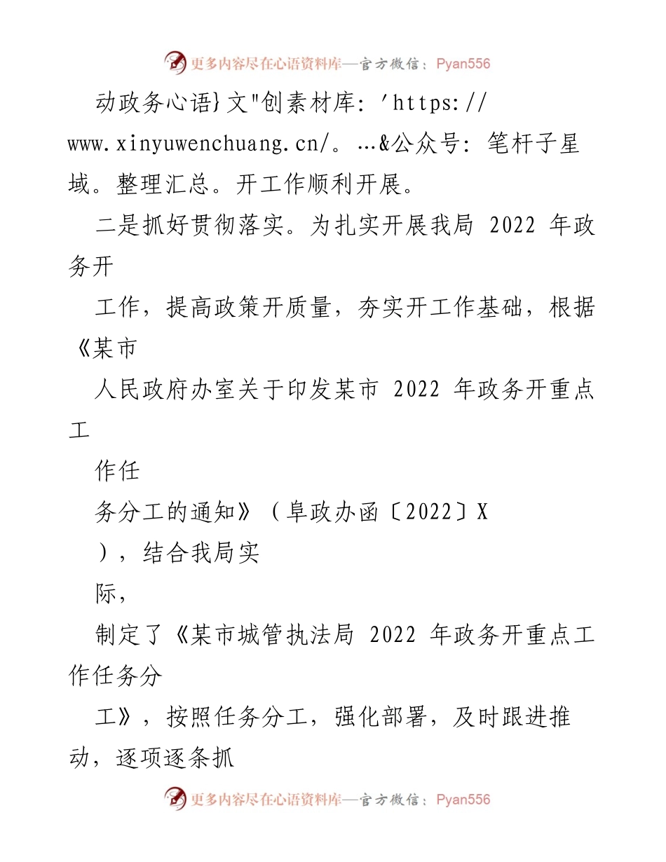 [工作总结] 城管执法局 - 2022年政务公开工作总结与2023年工作计划.docx_第2页
