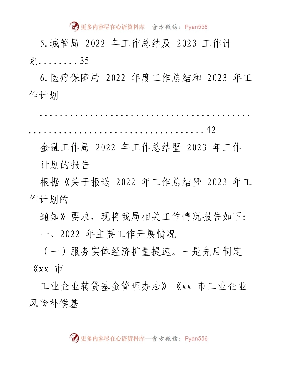 [工作总结] 各级局机关 - 2022年工作总结及2023年工作安排汇编_3.docx_第2页