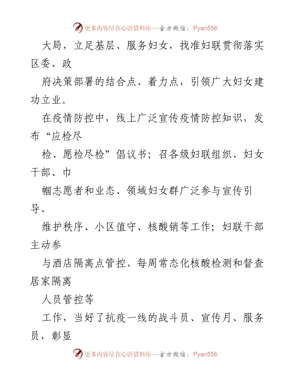 [工作总结] 妇联年度工作总结会议 - XX区妇联2022年工作亮点及2023年工作安排报告.docx_第2页