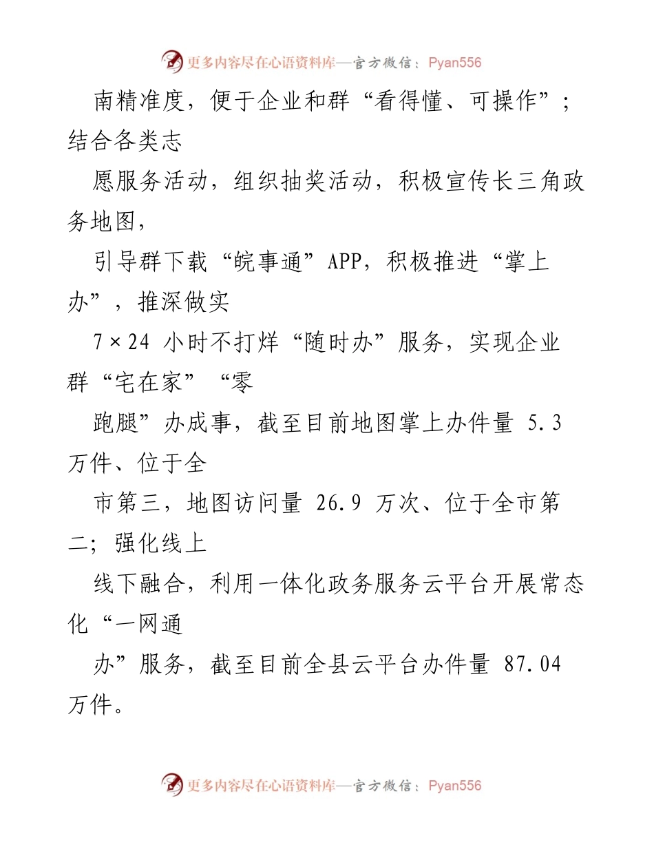 [工作总结] 半年工作总结 - xx县数据资源管理局营商环境优化工作总结.docx_第2页