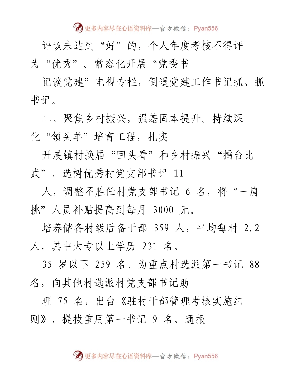 [工作总结] 基层党建工作 - 基层党建工作成效汇报.docx_第2页