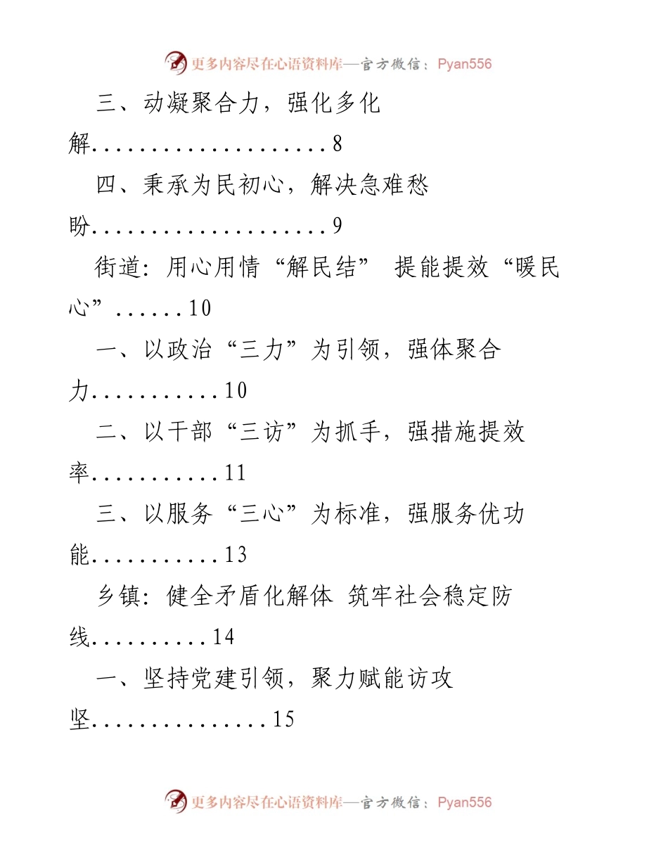 [工作总结] 基层综合治理与维稳工作机制的探索与成效.docx_第2页