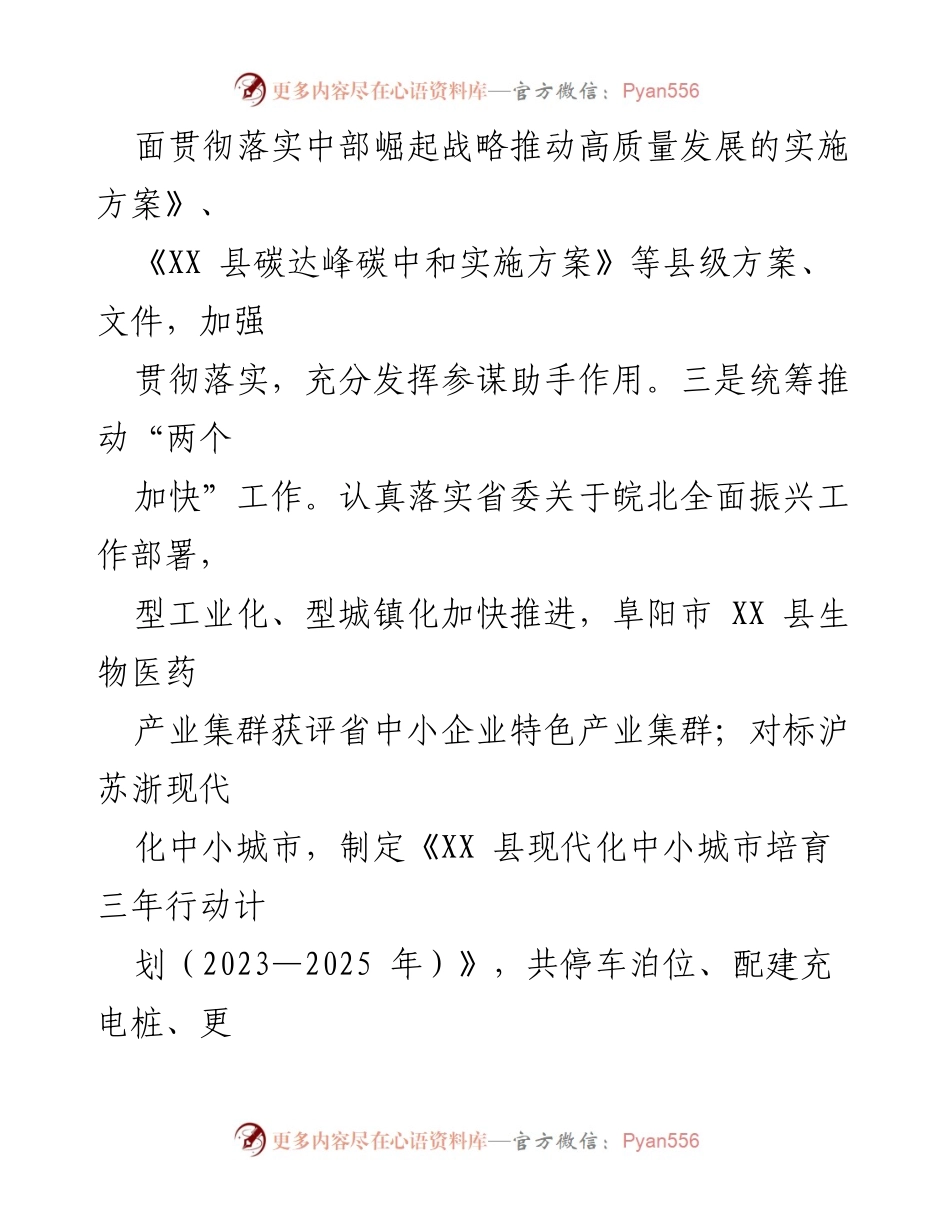 [工作总结] 县发展改革委 - 2023年度工作总结与2024年度工作计划概述.docx_第2页