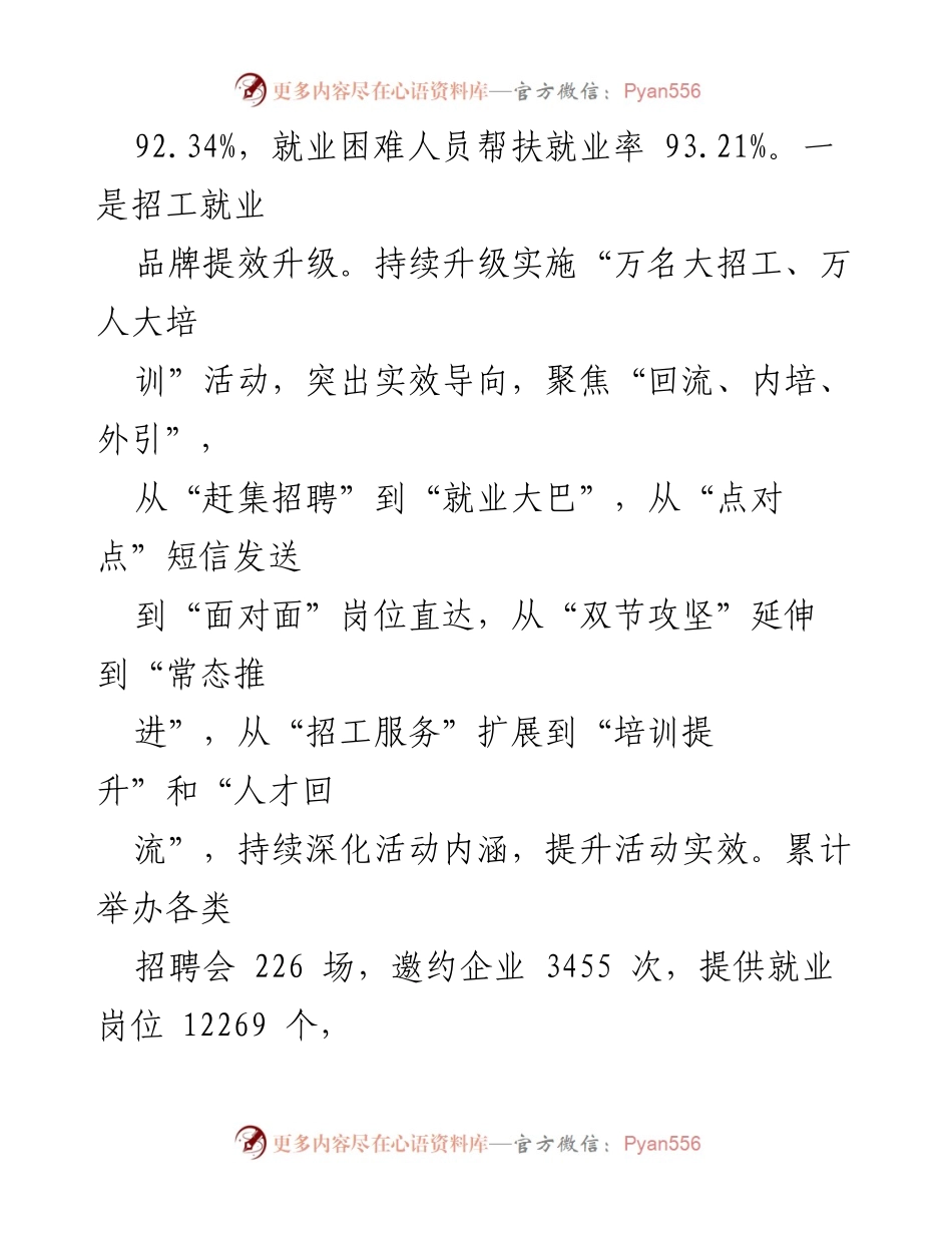 [工作总结] 县人社局 - 2023年工作总结与2024年工作计划概述_1.docx_第2页