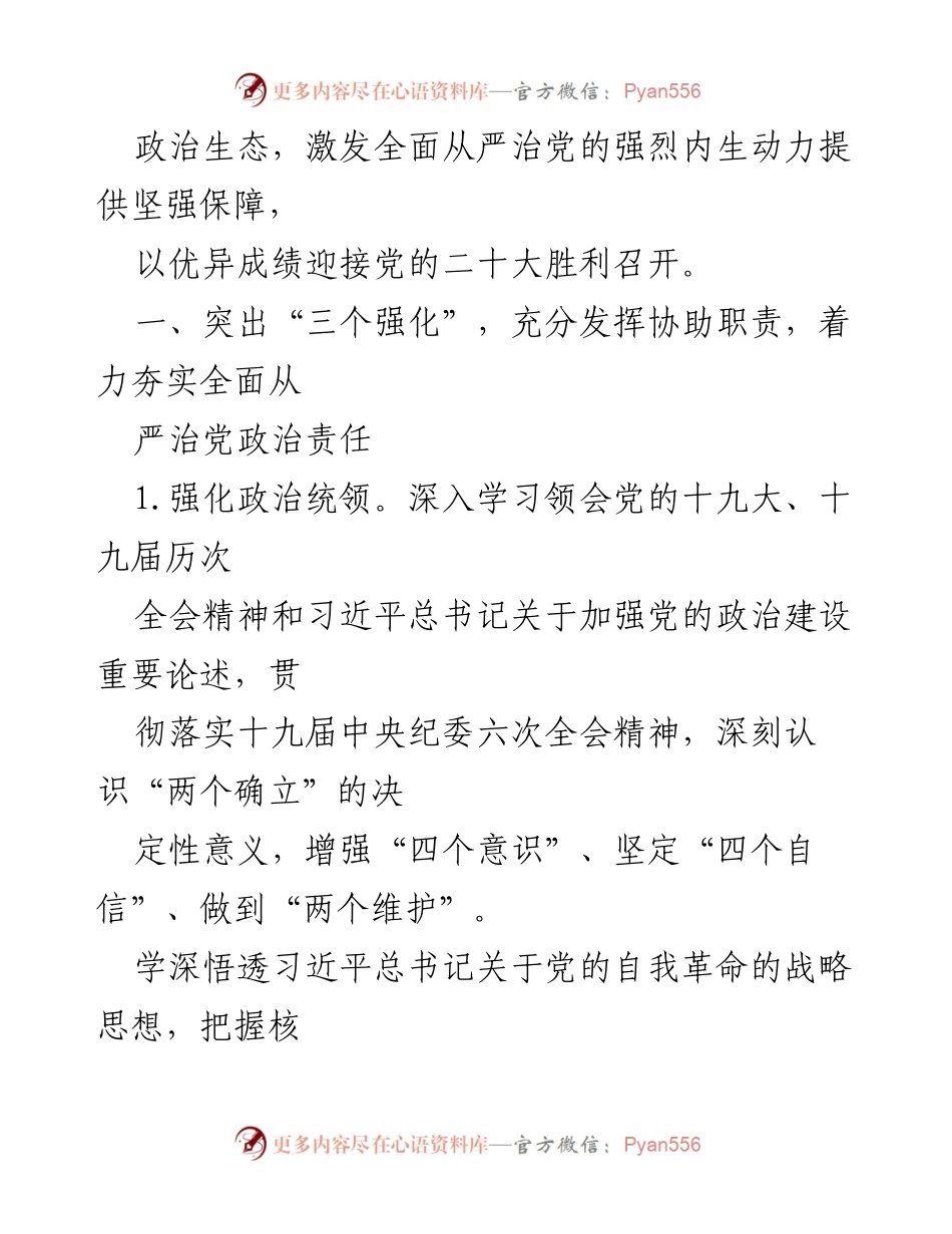 [工作总结] 央企集团 - 2022年纪检监察工作要点与实施策略.docx_第2页