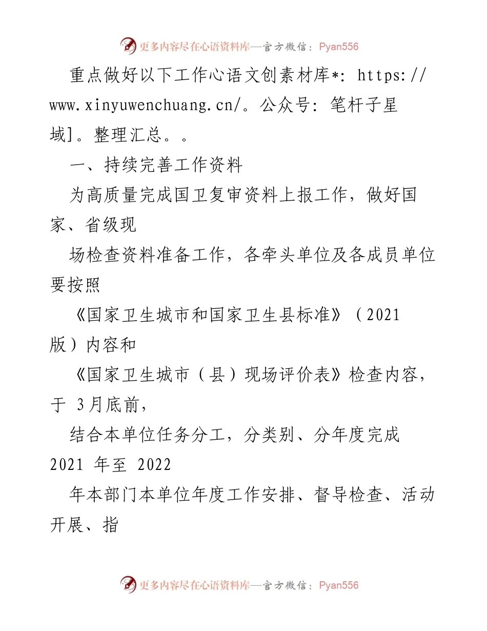 [工作总结] 国家卫生城市巩固工作 - 2023年国家卫生城市巩固提升工作要点.docx_第2页