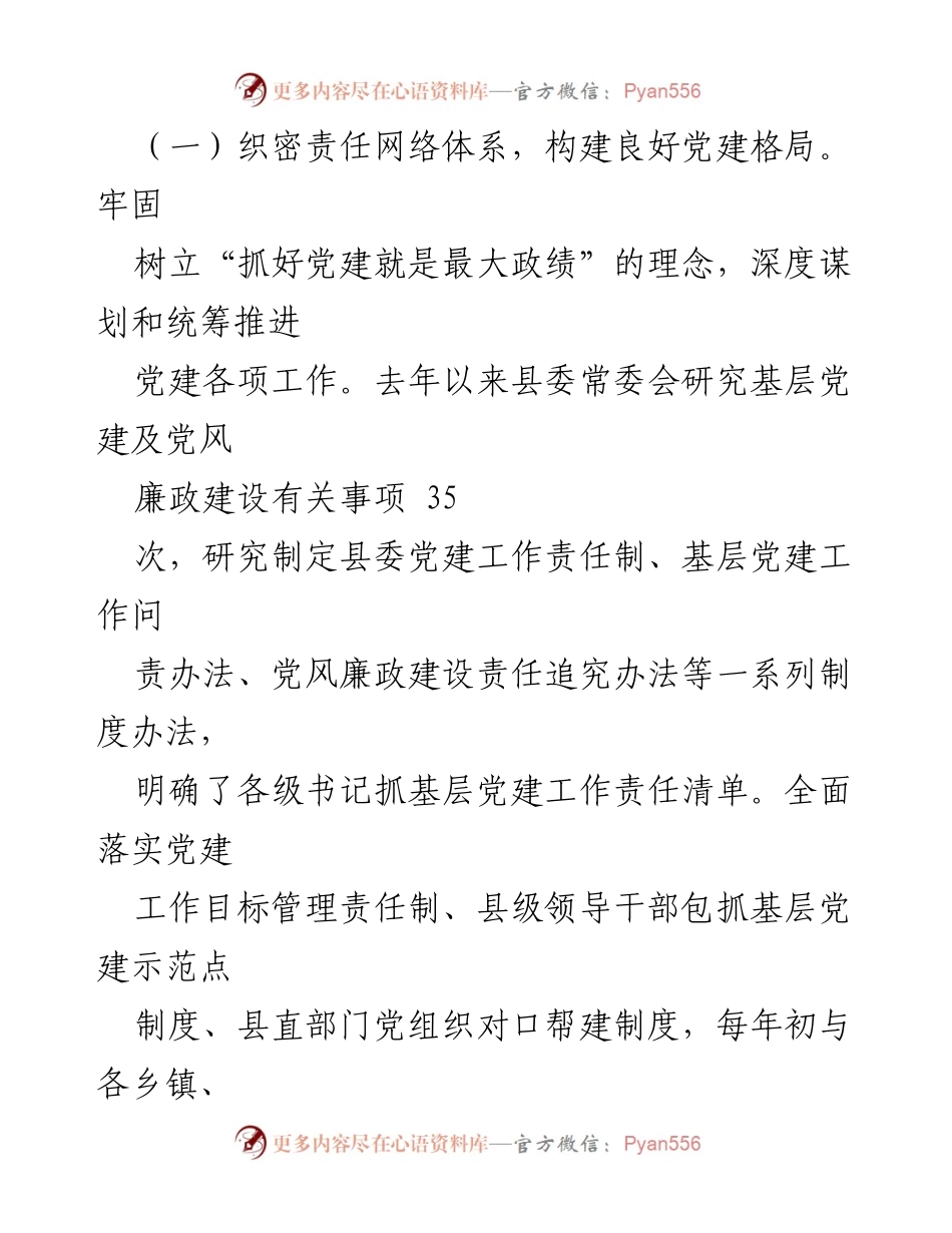 [工作总结] 基层党建 - 基层党建工作开展情况汇报.docx_第2页