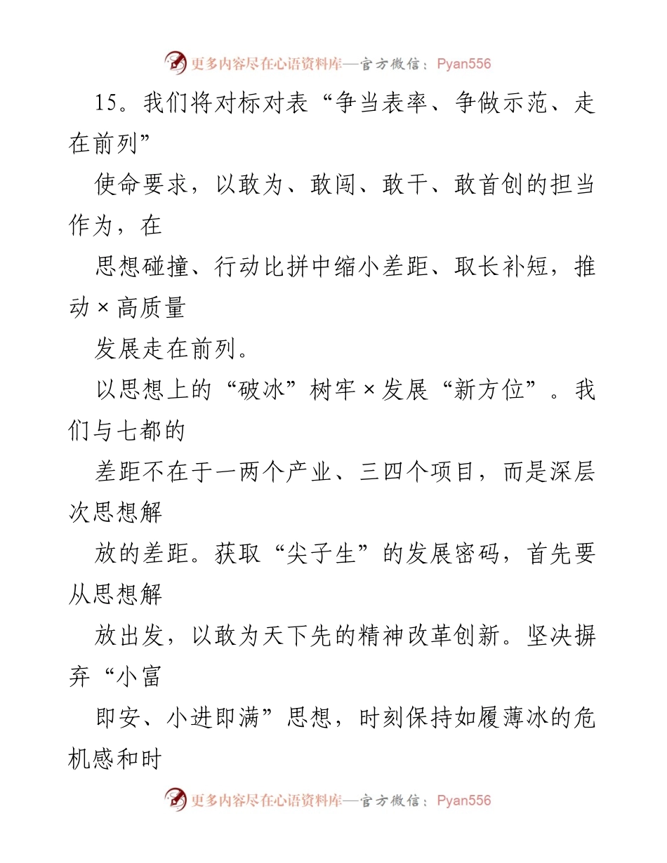 [工作总结] 学习研讨交流 - 以思想解放推动高质量发展新路径.docx_第2页